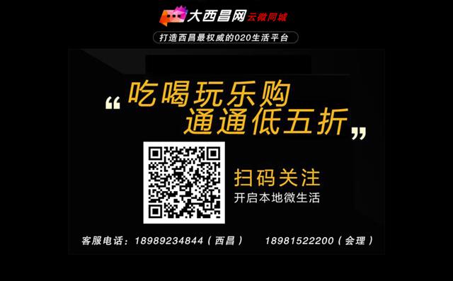 大西昌网——西昌本地吃喝玩乐信息发布生活平台