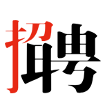 乐东人才网